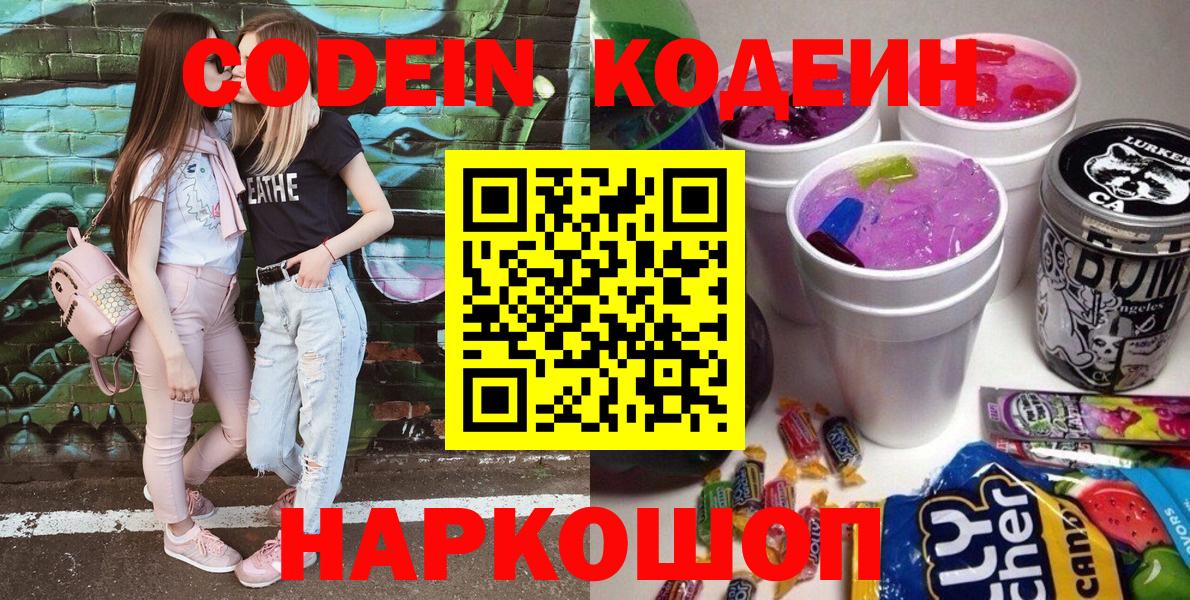 Кодеиновый сироп Lean напиток Lean (лин)  Вход с VPN  Александров 